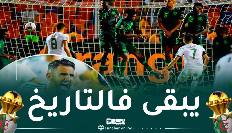 “الكاف” تصنف هدف محرز ضمن أجمل اللحظات في تاريخ “الكان”
