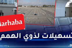 إدارة مطار الجزائر تصدر بيانا هاما لذوي الهمم