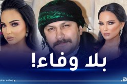 وائل شرف يُفجر مفاجأة صادمة حول صفاء سلطان!