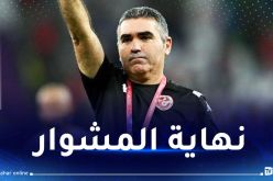 إقالة مدرب منتخب تونس عقب الإقصاء المبكر من الكان