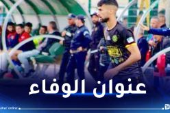 بلخضر يغادر إتحاد الحراش بعد 10 سنوات من العطاء