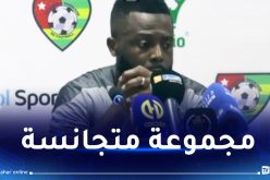 مدرب الطوغو :”الجزائر منتخب قوي رغم عدم إظهار وجهه الحقيقي”