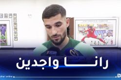عوار :”جاهزون للمنافسة الإفريقية بعدما تعودنا على الظروف الإفريقية”