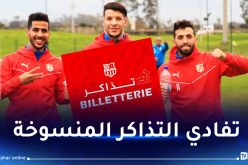 إدارة شباب بلوزداد تحدد موعد إطلاق بيع تذاكر لقاء الداربي