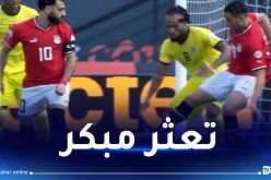 الفراعنة يحققون تعادلا مخيبا أمام موزمبيق