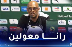 مدرب موريتانيا :”الجزائر عادت إلى كأس إفريقيا للانتقام  “