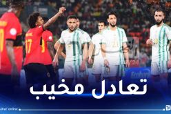 الخضر يتعادلون أمام أنغولا في أولى مباريات الكان