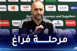 بلماضي :”هذه هي الأسباب وراء الاكتفاء بالتعادل أمام أنغولا”