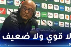 مدرب موريتانيا :”الجزائر افتقدت لهداف حقيقي أمام أنغولا”