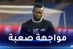 حارس بوركينافاسو :”أعرف الجزائريين جيدا وأتمنى الفوز للأفضل”