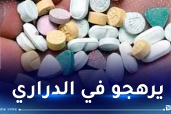 الإطاحة بعصابة تروج الأقراص المهلوسة في أوساط القصر