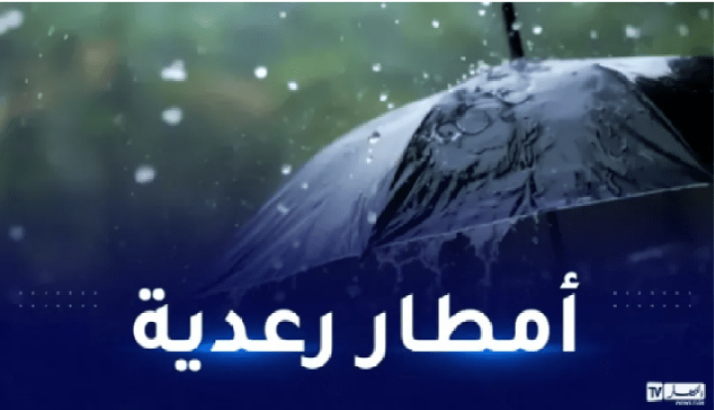 أمطار ورعود وحرارة شديدة غدا الأحد