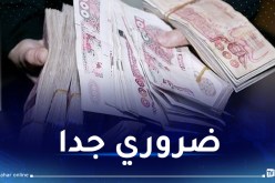 إعانة FNPOS.. متى يتم تقديم الشطرين !؟