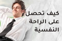 قواعد الإستقرار النفسي…