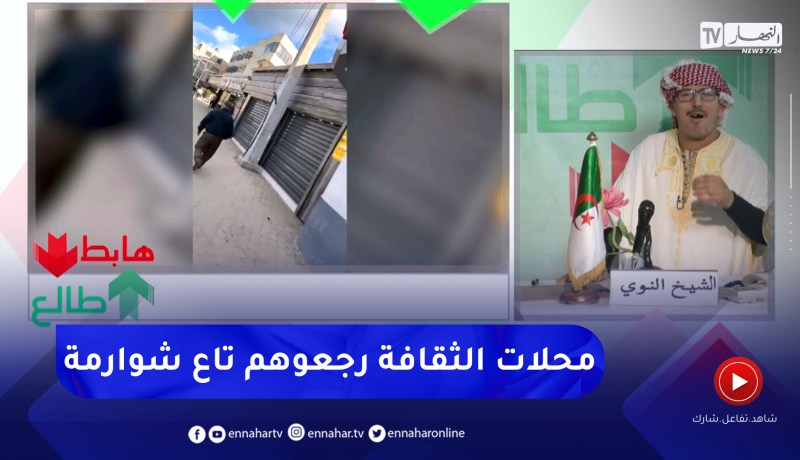طالع هابط : محلات تابعة لمديرية الثقافة أصبحت محلات للأكل السريع
