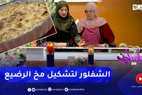 ماكلتنا صحية و بنينة : غراتان شفلور