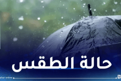 هذه حالة الطقس غدا الثلاثاء