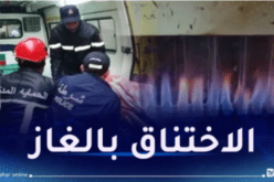 تسمم 3 أشخاص بغاز أحادي أكسيد الكربون ببرج بوعريريج