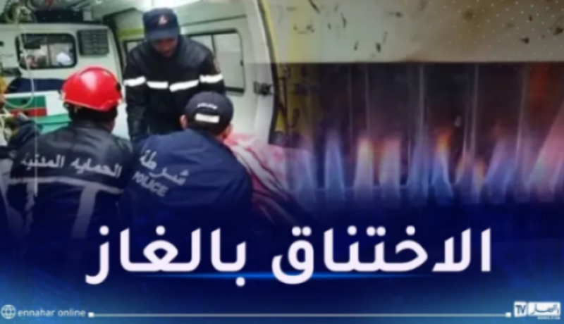 تسمم 3 أشخاص بغاز أحادي أكسيد الكربون ببرج بوعريريج