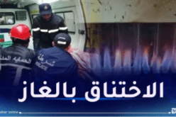 الغاز السام.. وفاة 7 أشخاص وإسعاف 223 آخرين منذ الفاتح يناير