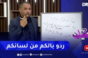 الأستاذ محمد فرجاني : المرأة لي تخرج سرها من دارها لخياتها وجيرانها راح تخرب بيتها بيدها