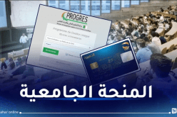 هذا جديد المنحة الجامعية