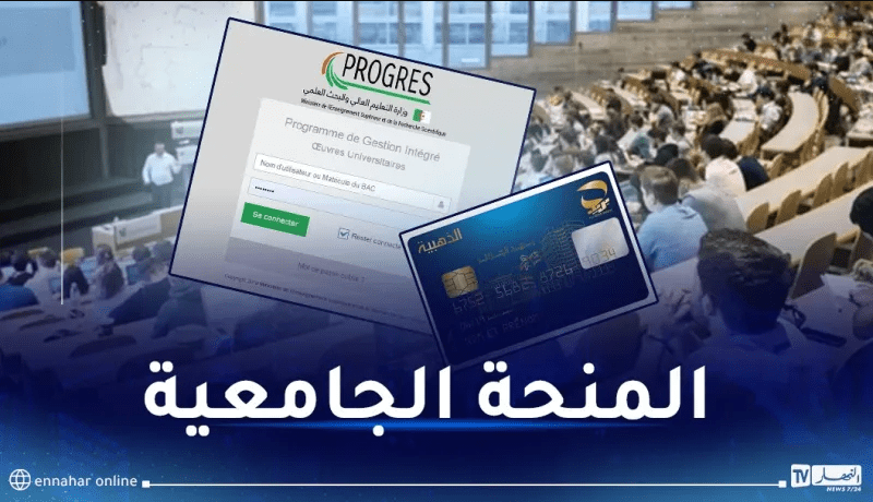 هذا جديد المنحة الجامعية