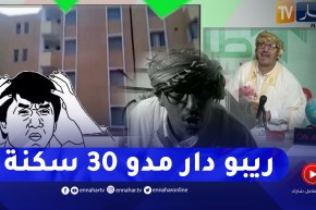 طالع هابط : النوي يكشف فضيحة كبيرة وتلاعبات في قطاع السكن بتيبازة