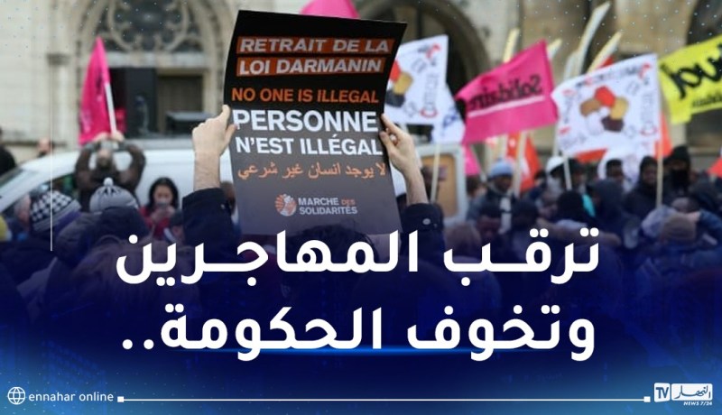 قانون الهجرة الفرنسي يخرج إلى العلن في الساعات المقبلة