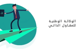 تفاصيل الاستفادة من صفة المقاول ذاتي