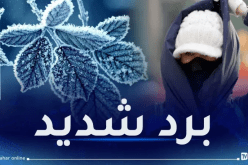 أمطار ورياح وبرد شديد غدا الأحد