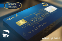 بلاغ هام حول البطاقة الذهبية