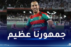 بلعمري: “طريق التتويج لا يزال طويلا ونستمد قوتنا من أنصارنا”