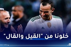 بلعمري: “اتركوا المنتخب بسلام وعلينا احترام خيارات بلماضي”