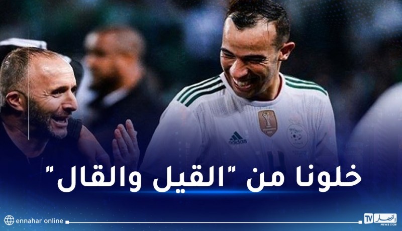 بلعمري: “اتركوا المنتخب بسلام وعلينا احترام خيارات بلماضي”