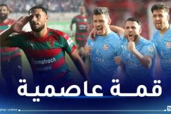 رسميا.. داربي المولودية وبلوزداد يوم الـ 14 جانفي