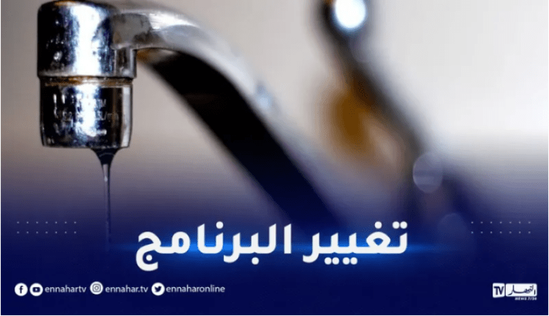 تعديل في برنامج توزيع المياه بهذه البلديات ابتداء من الإثنين