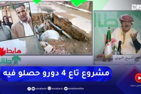 طالع هابط : النوي يقصف السلطات المحلية لتيبازة بعد وعودهم الكاذبة في إصلاح حفرة في حي بن هني