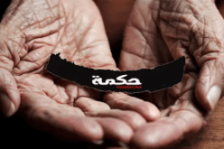 حكمة في قافية