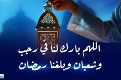 هذا موعد تحري هلال شهر رجب