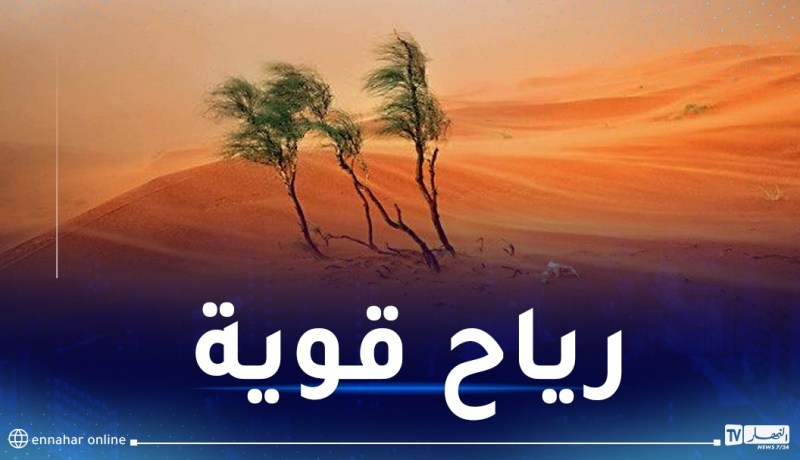 رياح قوية وزوابع رملية في الجنوب