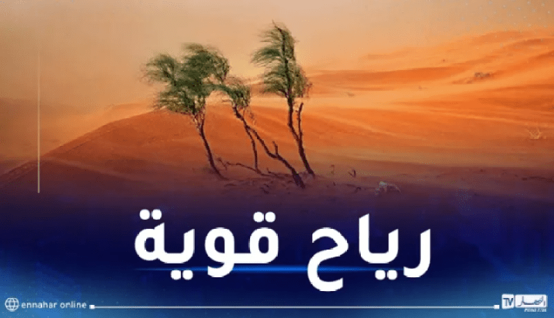 رياح قوية وزوابع رملية في الجنوب