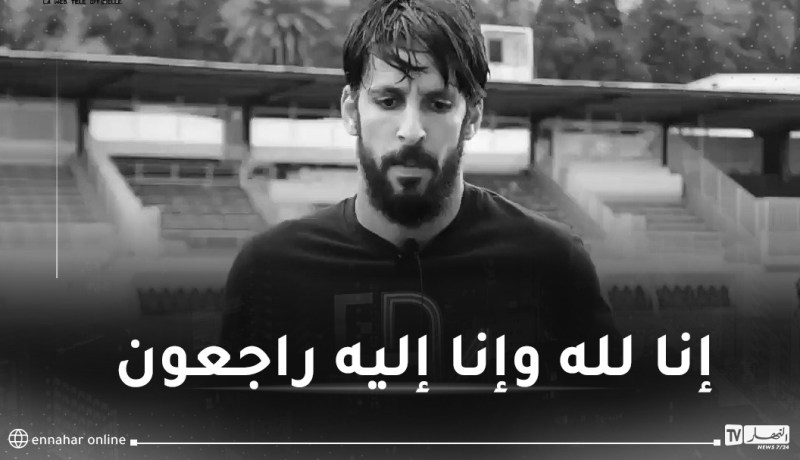 إدارة بن عكنون تعزي زماموش في وفاة والدته