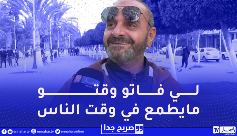 صريح جدا : الروتور داج عند الجزائريين..أزمة منتصف العمر !