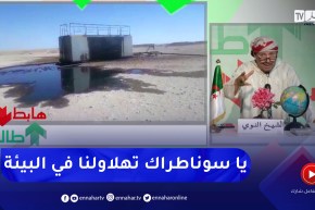 طالع هابط : النوي يوجه رسالة لسوناطراك بسبب تسرب النفط في ورقلة