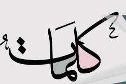 كلمات.. راقت لي