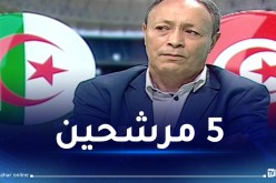 كويسي: “هذه هي المنتخبات المرشحة للتتويج بالكان”