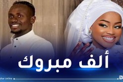 ساديو ماني يحتفل بزواجه أياما قبل الـ”كان”