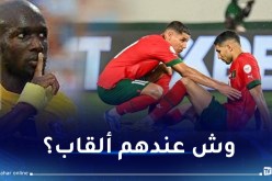 نجم البنين السابق: “لا يمكن أن نسمي المغرب بالمنتخب الكبير”