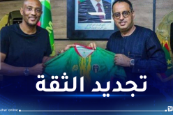 أمير عبدو مدربا لمنتخب موريتانيا إلى غاية 2026